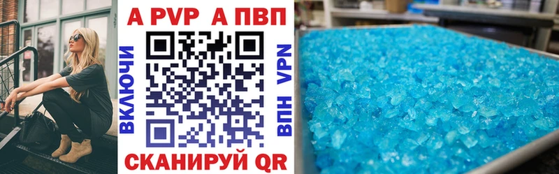 A PVP кристаллы Краснодар