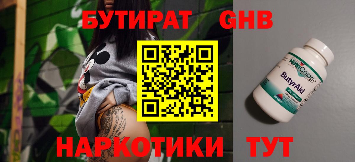 БУТИРАТ  Вход с VPN  Краснодар  Бутират оксибутират 