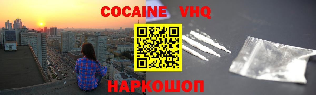 COCAIN 98%  Вход с VPN  Краснодар  COCAIN FishScale 