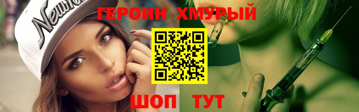 Героин Heroin  Вход с VPN  Краснодар 