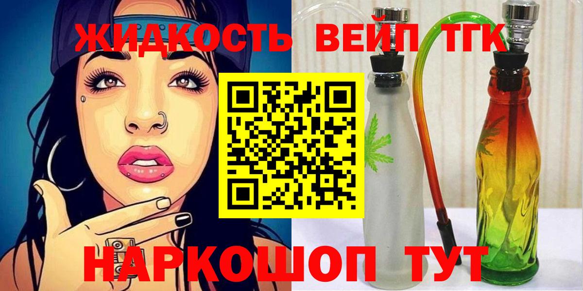 купить   Дистиллят ТГК вейп с тгк  гидра ССЫЛКА  Вход с VPN  Краснодар  ТГК гашишное масло 