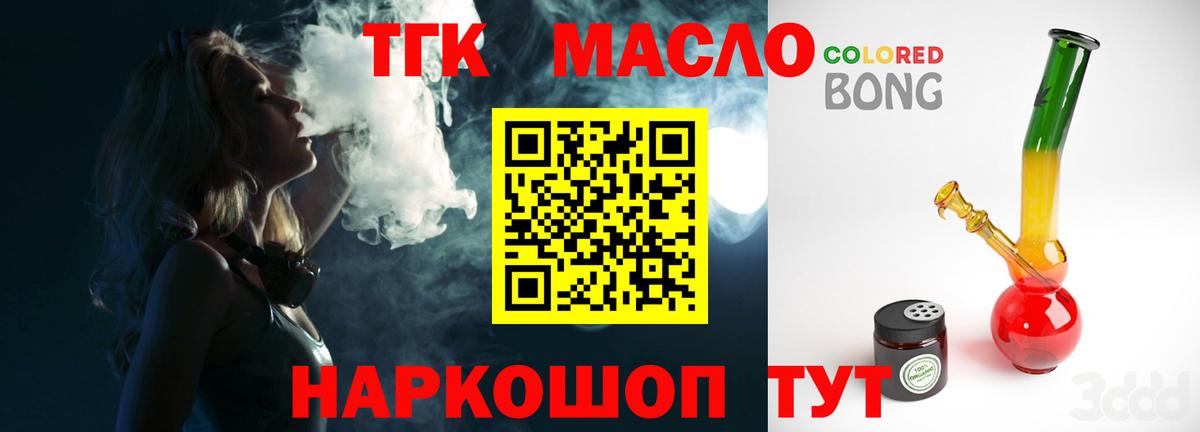 ТГК THC oil Краснодар